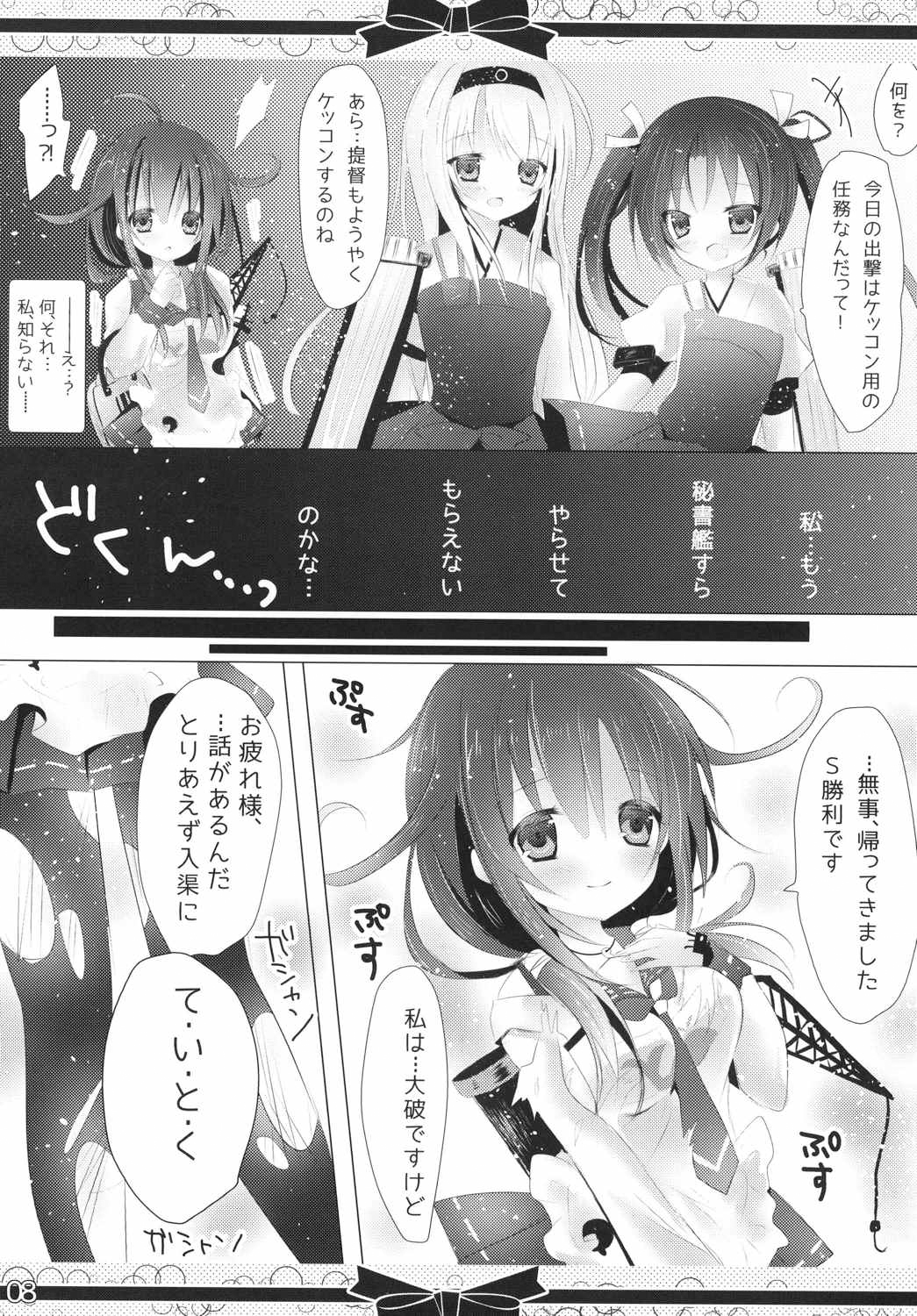 (C87) [Milk+ (みなつきひな)] マリッジリングを、キミに。 (艦隊これくしょん -艦これ-)