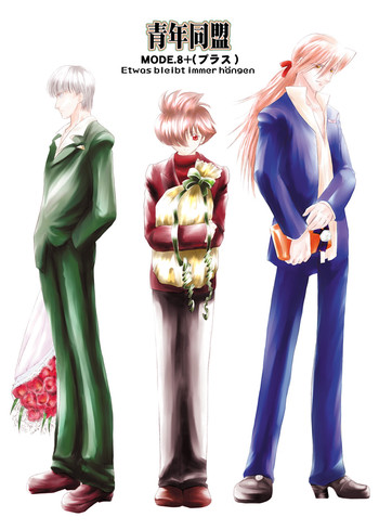 [青年同盟 (U-K)] 青年同盟 MODE.8+ Etwas bleibt immer hängen (サイボーグ009) [DL版]