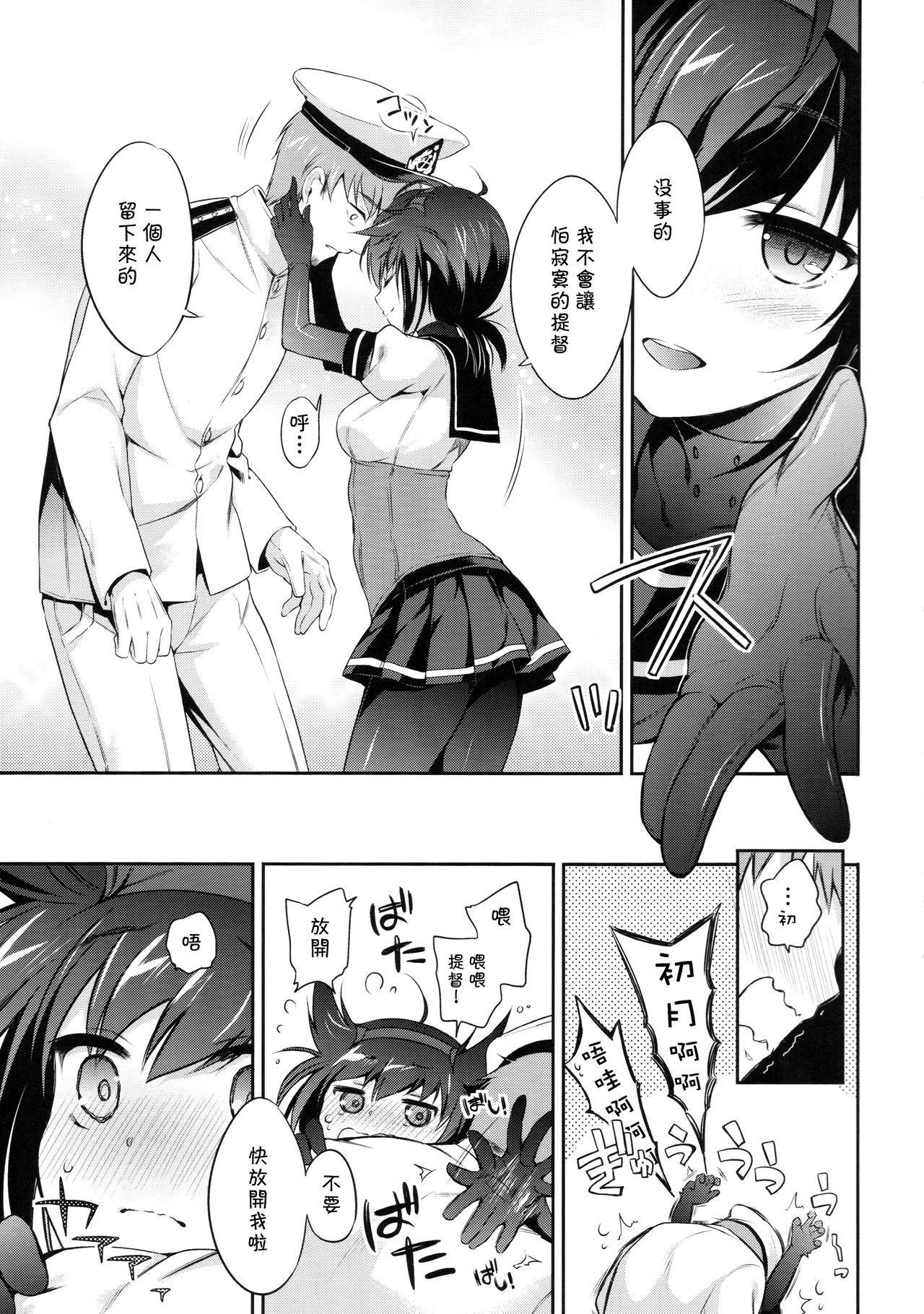 (COMIC1☆10) [K+W (ささちん)] 初月の夜に心溶かして (艦隊これくしょん -艦これ-) [中国翻訳]