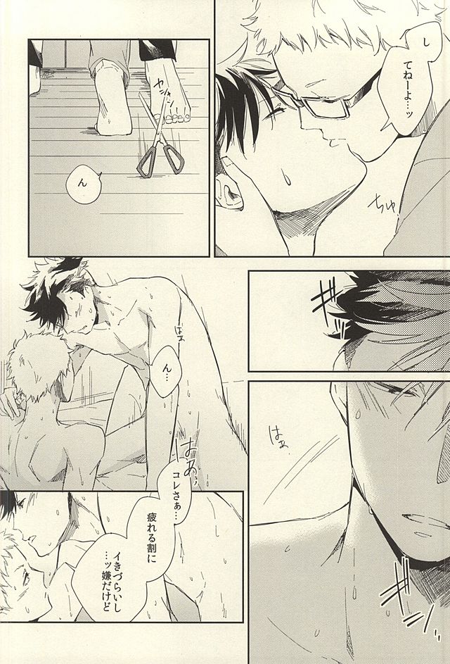 (SUPER24) [sesso-74 (ハルマコ)] 煙草の火が消えるころ (ハイキュー!!)