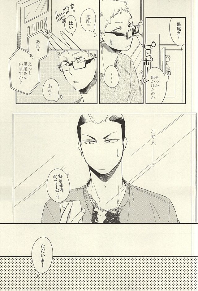 (SUPER24) [sesso-74 (ハルマコ)] 煙草の火が消えるころ (ハイキュー!!)