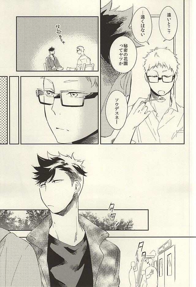 (SUPER24) [sesso-74 (ハルマコ)] 煙草の火が消えるころ (ハイキュー!!)