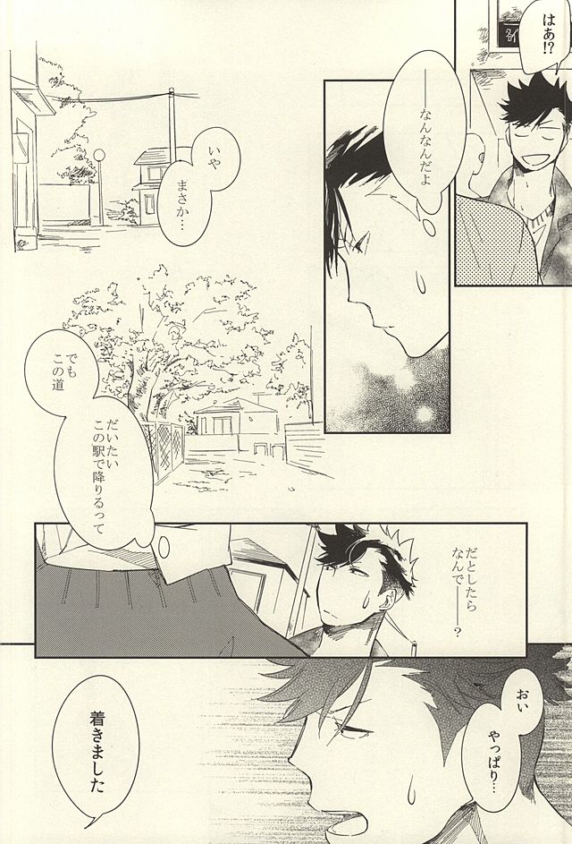 (SUPER24) [sesso-74 (ハルマコ)] 煙草の火が消えるころ (ハイキュー!!)