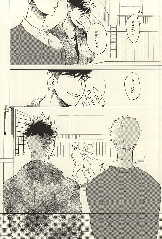 (SUPER24) [sesso-74 (ハルマコ)] 煙草の火が消えるころ (ハイキュー!!)