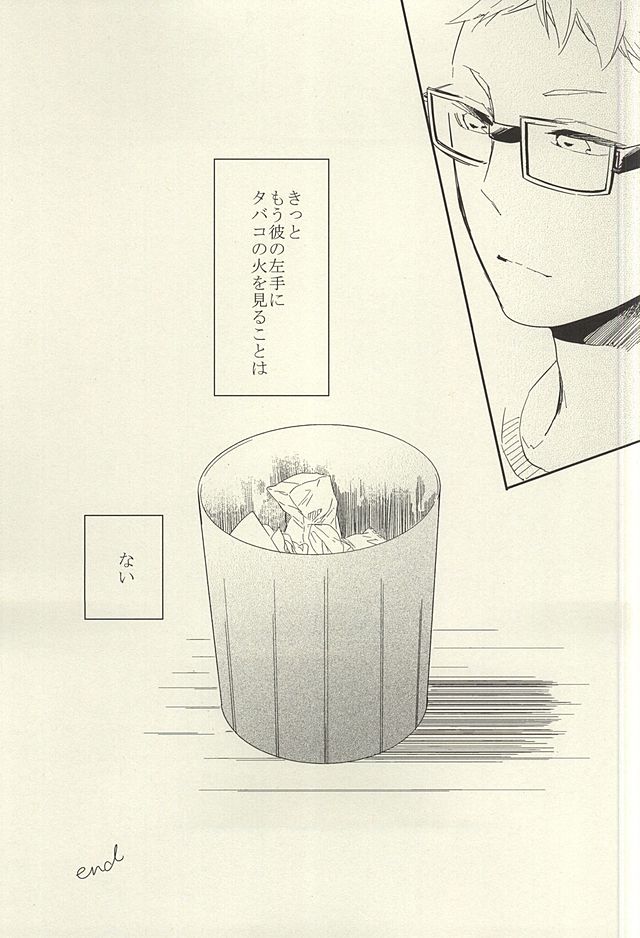 (SUPER24) [sesso-74 (ハルマコ)] 煙草の火が消えるころ (ハイキュー!!)