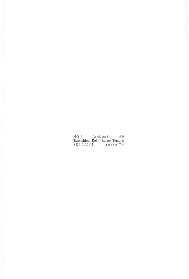 (SUPER24) [sesso-74 (ハルマコ)] 煙草の火が消えるころ (ハイキュー!!)