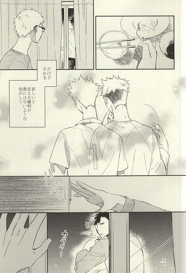 (SUPER24) [sesso-74 (ハルマコ)] 煙草の火が消えるころ (ハイキュー!!)