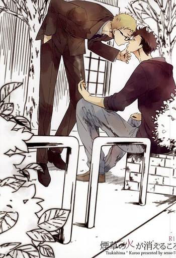 (SUPER24) [sesso-74 (ハルマコ)] 煙草の火が消えるころ (ハイキュー!!)