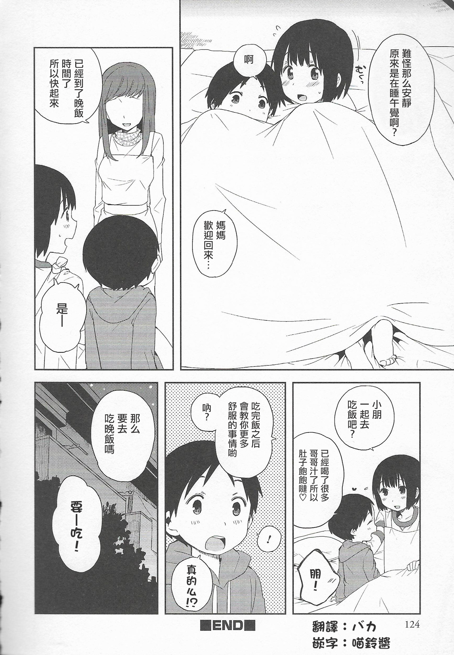 [イチムラ] お兄ちゃんといっしょ (オトコのコHEAVEN Vol.20) [中国翻訳]