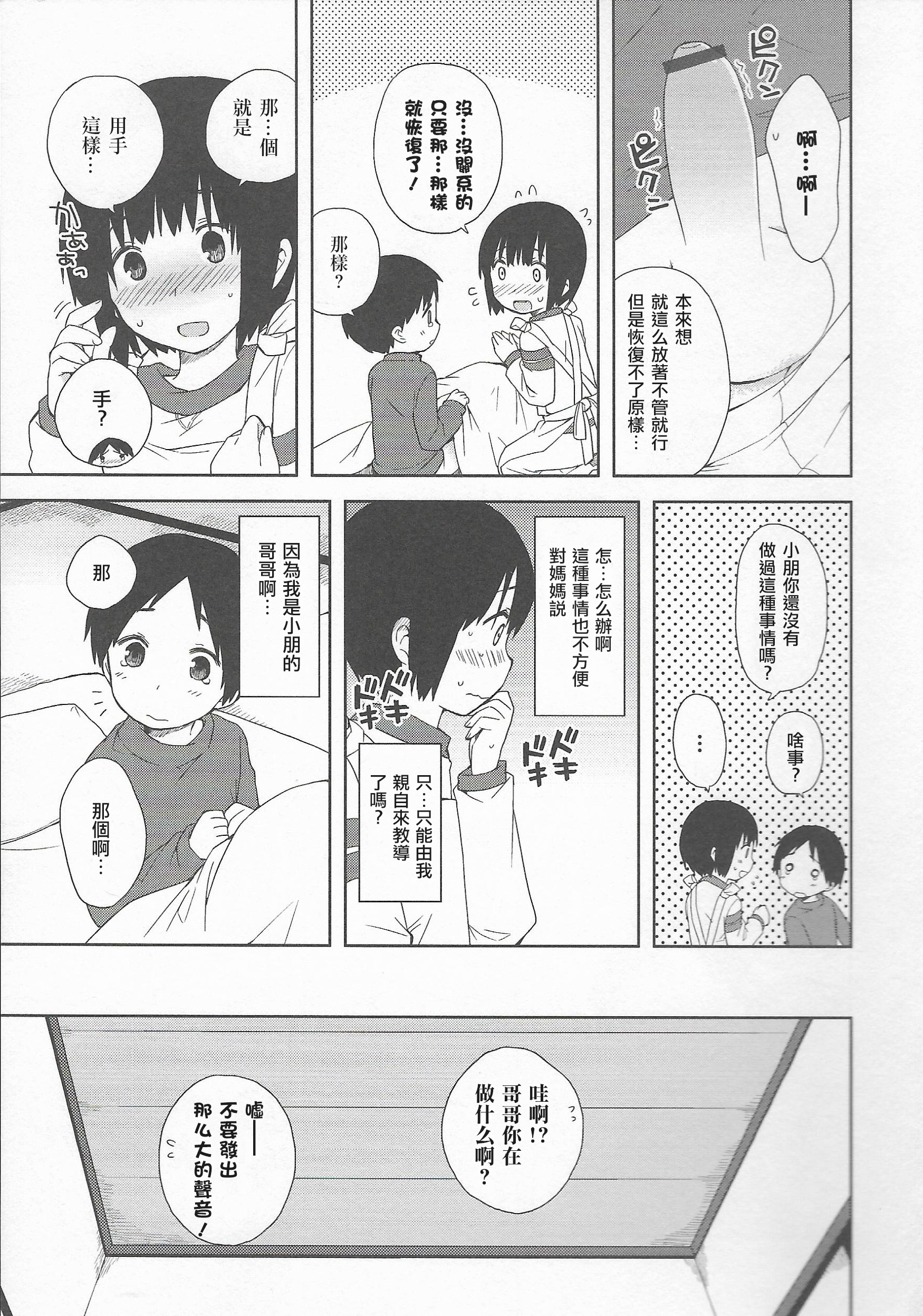 [イチムラ] お兄ちゃんといっしょ (オトコのコHEAVEN Vol.20) [中国翻訳]