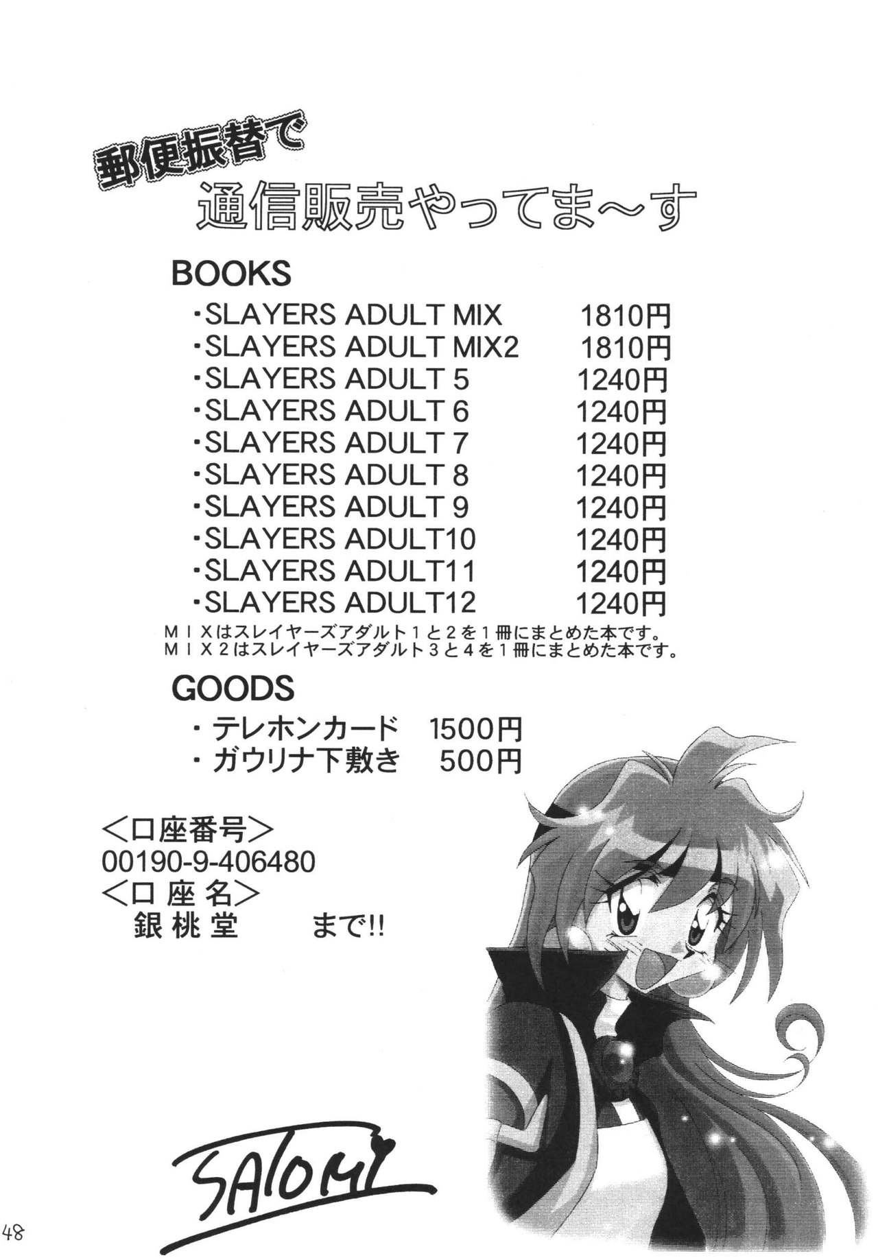 [銀桃堂 (みたさとみ)] SLAYERS ADULT 12 (スレイヤーズ) [DL版]