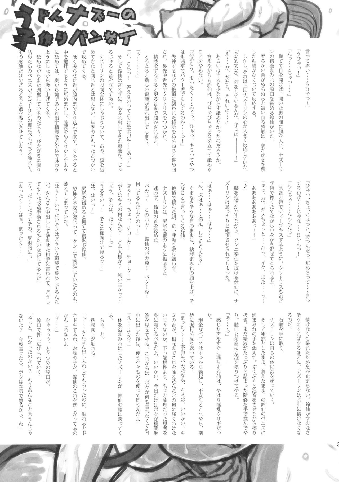 (C77) [革命政府広報室 (神谷涼、ラヂヲヘッド)] ルナティックウドーン (東方Project) [中国翻訳]