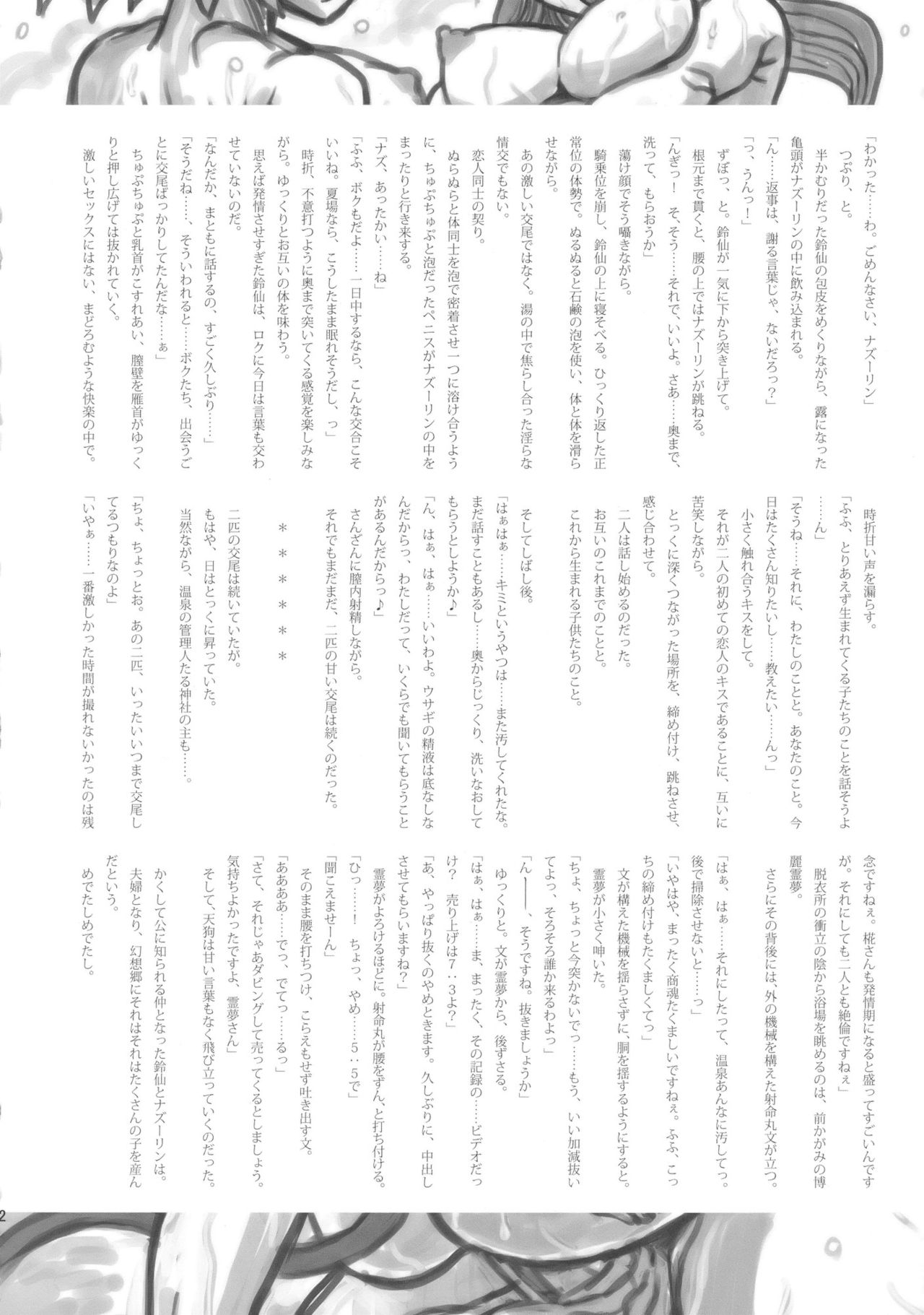 (C77) [革命政府広報室 (神谷涼、ラヂヲヘッド)] ルナティックウドーン (東方Project) [中国翻訳]