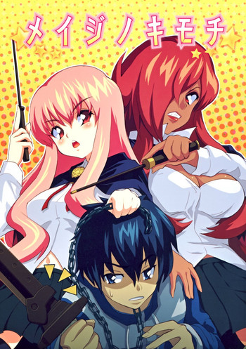 (コミコミ11) [比較的シンプルなパンティ (茶葉∞、桜瀬月朱)] メイジノキモチ (ゼロの使い魔) [中国翻訳]