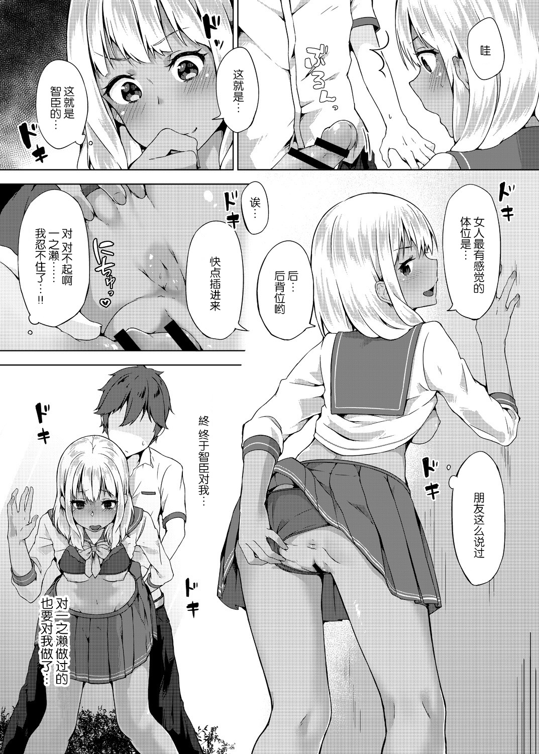 [柚木イチカ] パンツ忘れて初エッチ!？ 濡れすぎちゃって止まらないっ 4 [中国翻訳]