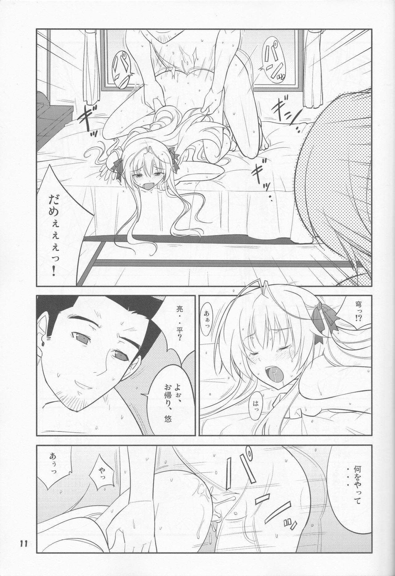 (COMIC1☆5) [堕天使の坑 (デカラビア)] フレアウキズグチ (ヨスガノソラ)