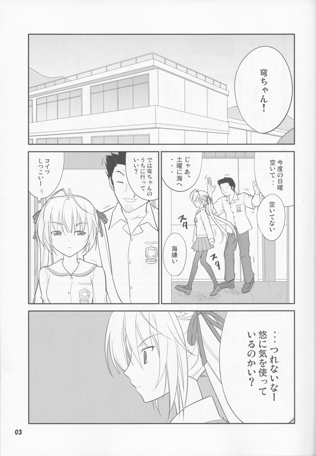 (COMIC1☆5) [堕天使の坑 (デカラビア)] フレアウキズグチ (ヨスガノソラ)