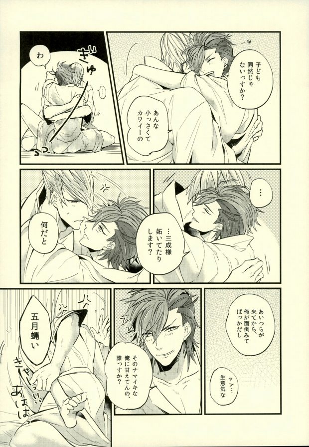 (恐惶謹言 十八番) [BRICK (かい)] らぶ♡ぬい (戦国BASARA)