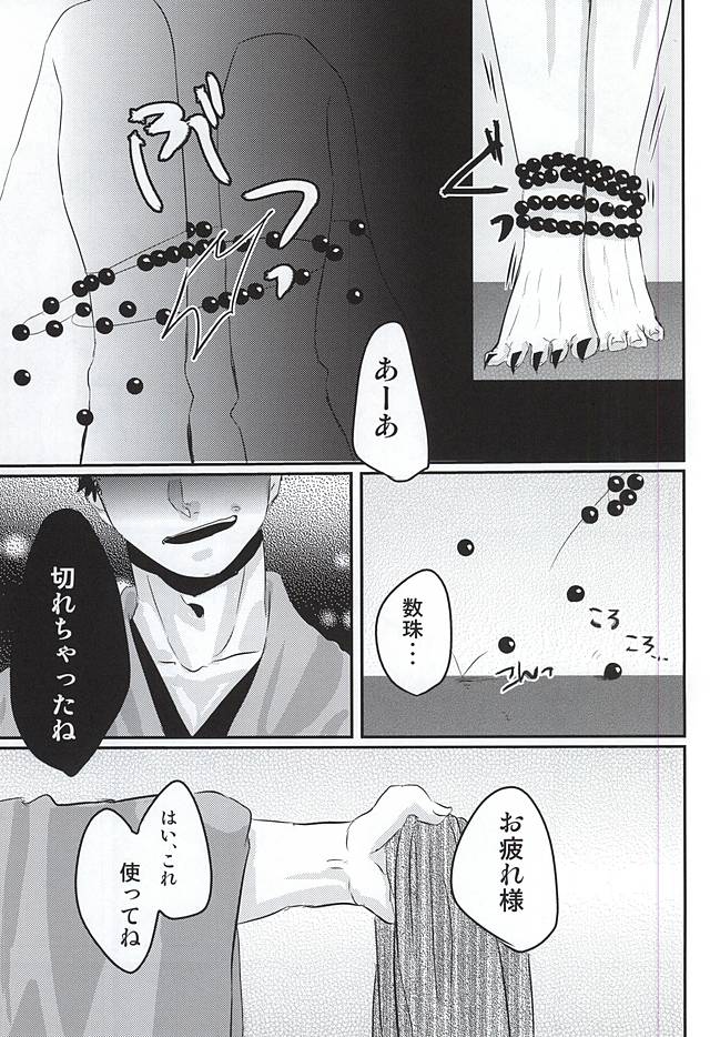 (SPARK10) [さよなら××! (ばさし)] 本丸に来てから僧として軸がぶれている (刀剣乱舞)