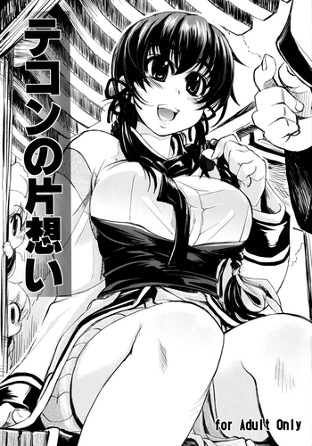 (C71) [Xration (mil)] テコンの片想い (ラグナロクオンライン) [英訳]