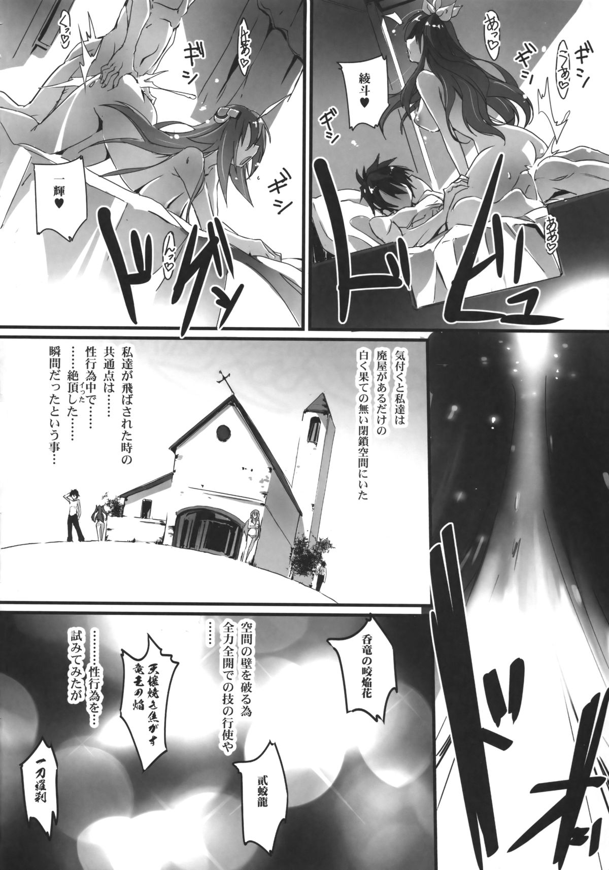 (C89) [流石堂 (流ひょうご)] 炎姫様スワップ (落第騎士の英雄譚、学戦都市アスタリスク)