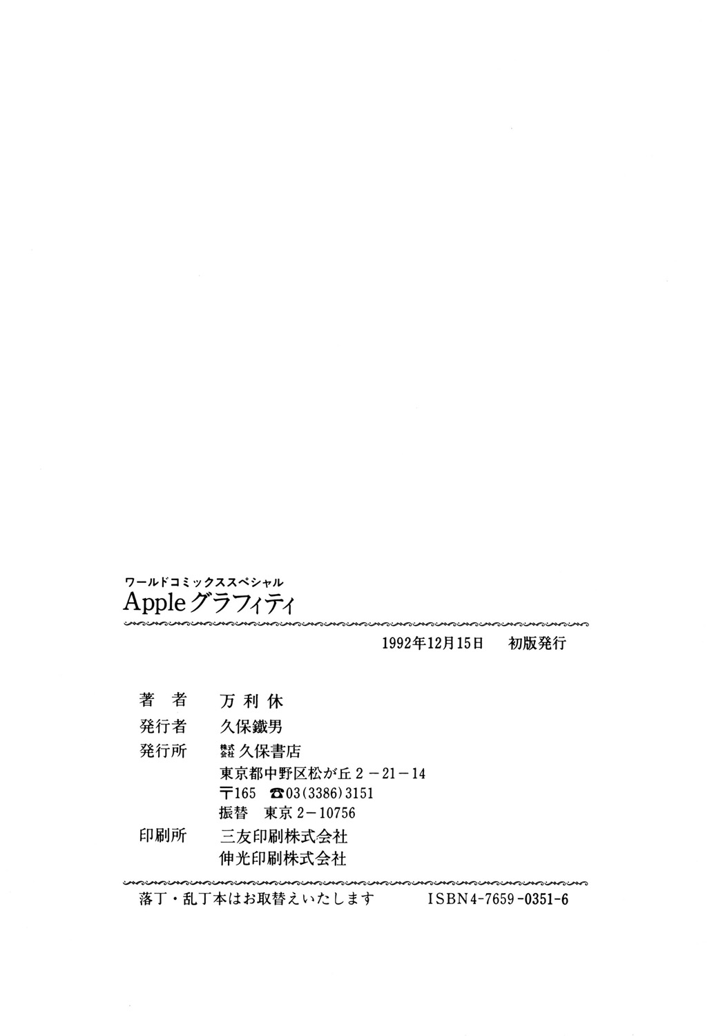 [万利休] Appleグラフィティ [DL版]