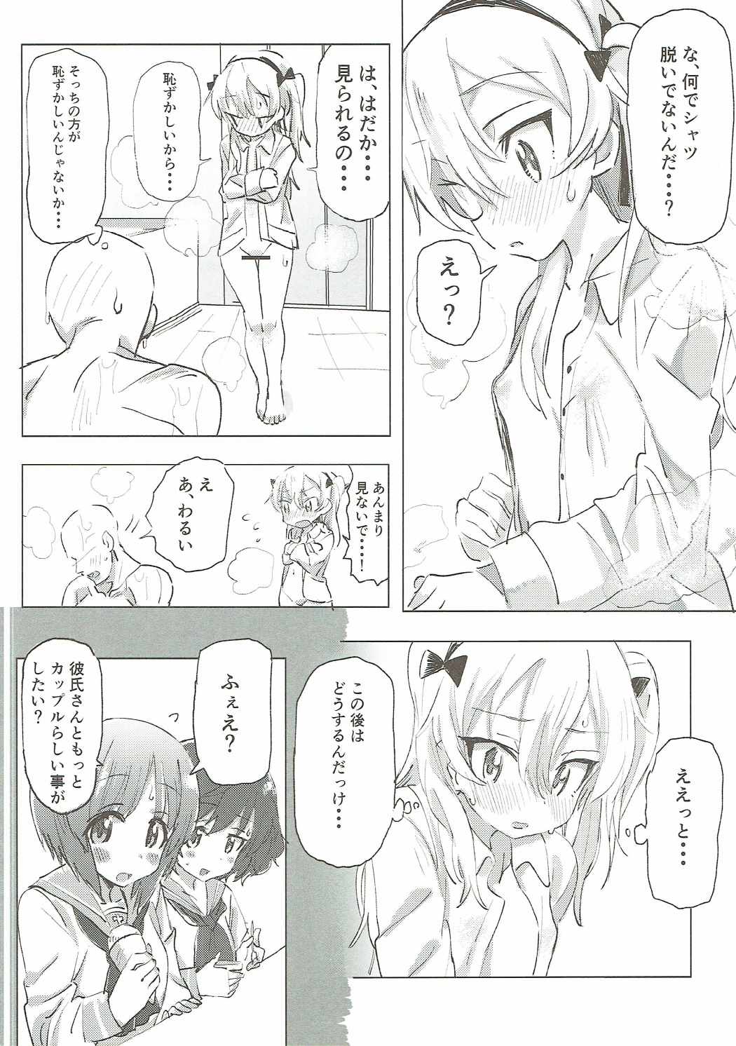 (ぱんっあ☆ふぉー！8) [ヒビメガネ (ヒビメガネ)] 島田愛里寿とたっぷり甘々イチャイチャラブラブしてちょっとだけセックスする厚い本 (ガールズ&パンツァー)