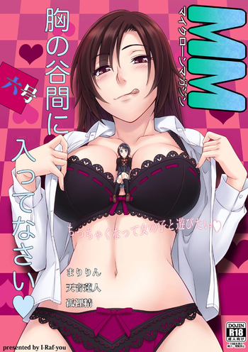 [I-Raf-you (よろず)] マイクローンマガジン Vol.06 [中国翻訳] [DL版]