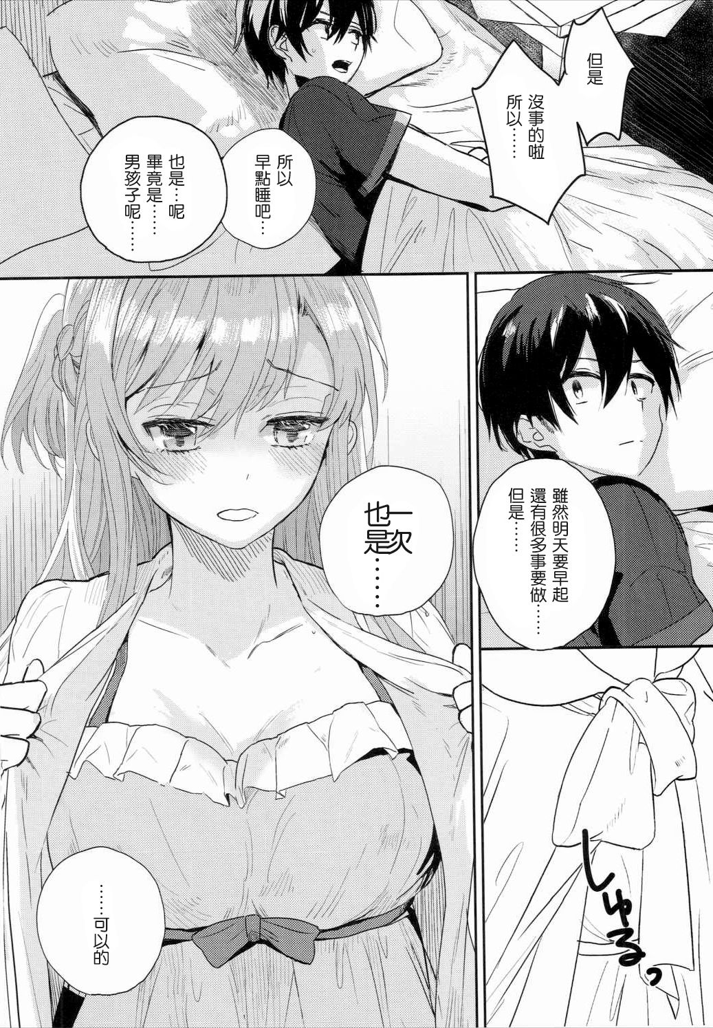 (C90) [エアリアル (森)] 仕方ないよ男の子だもんね (ソードアート・オンライン) [中国翻訳]