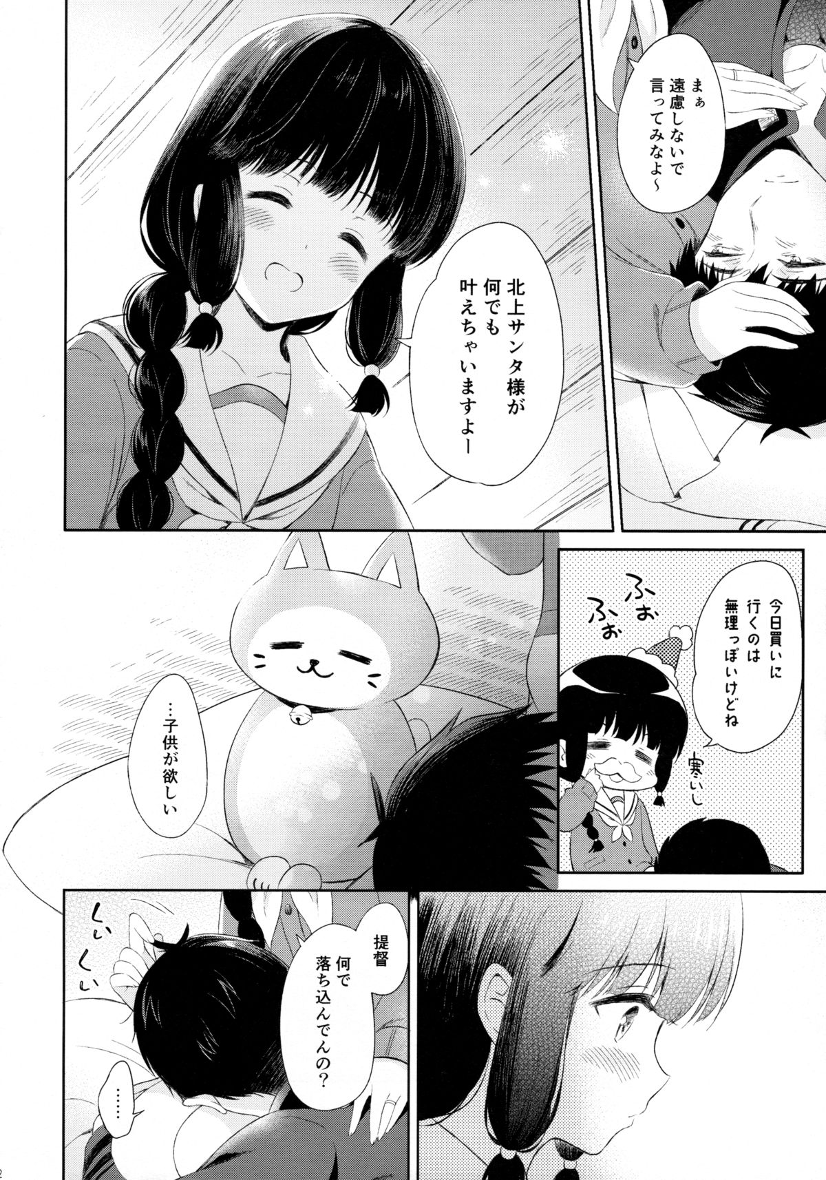 (C89) [パンダが一匹。 (コミズミコ)] 北上さんと提督がずっといっしょに暮らすお話。 (艦隊これくしょん -艦これ-)