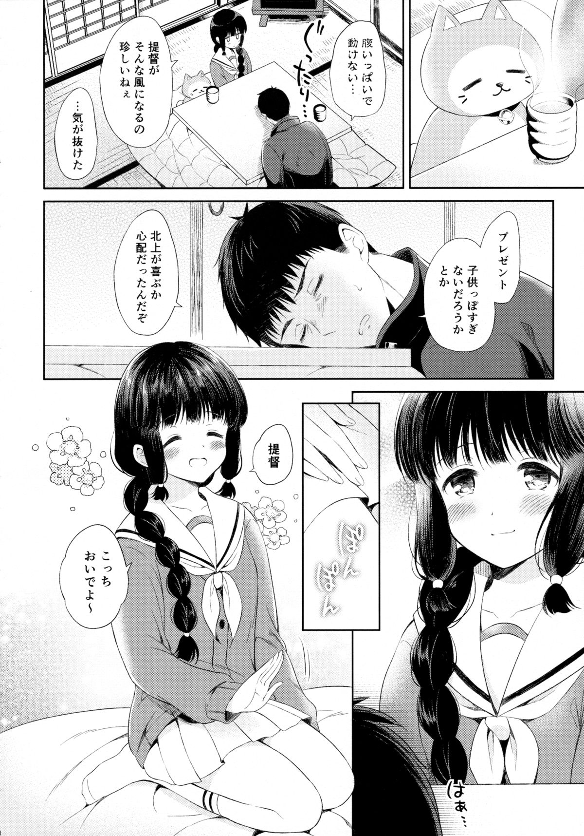 (C89) [パンダが一匹。 (コミズミコ)] 北上さんと提督がずっといっしょに暮らすお話。 (艦隊これくしょん -艦これ-)