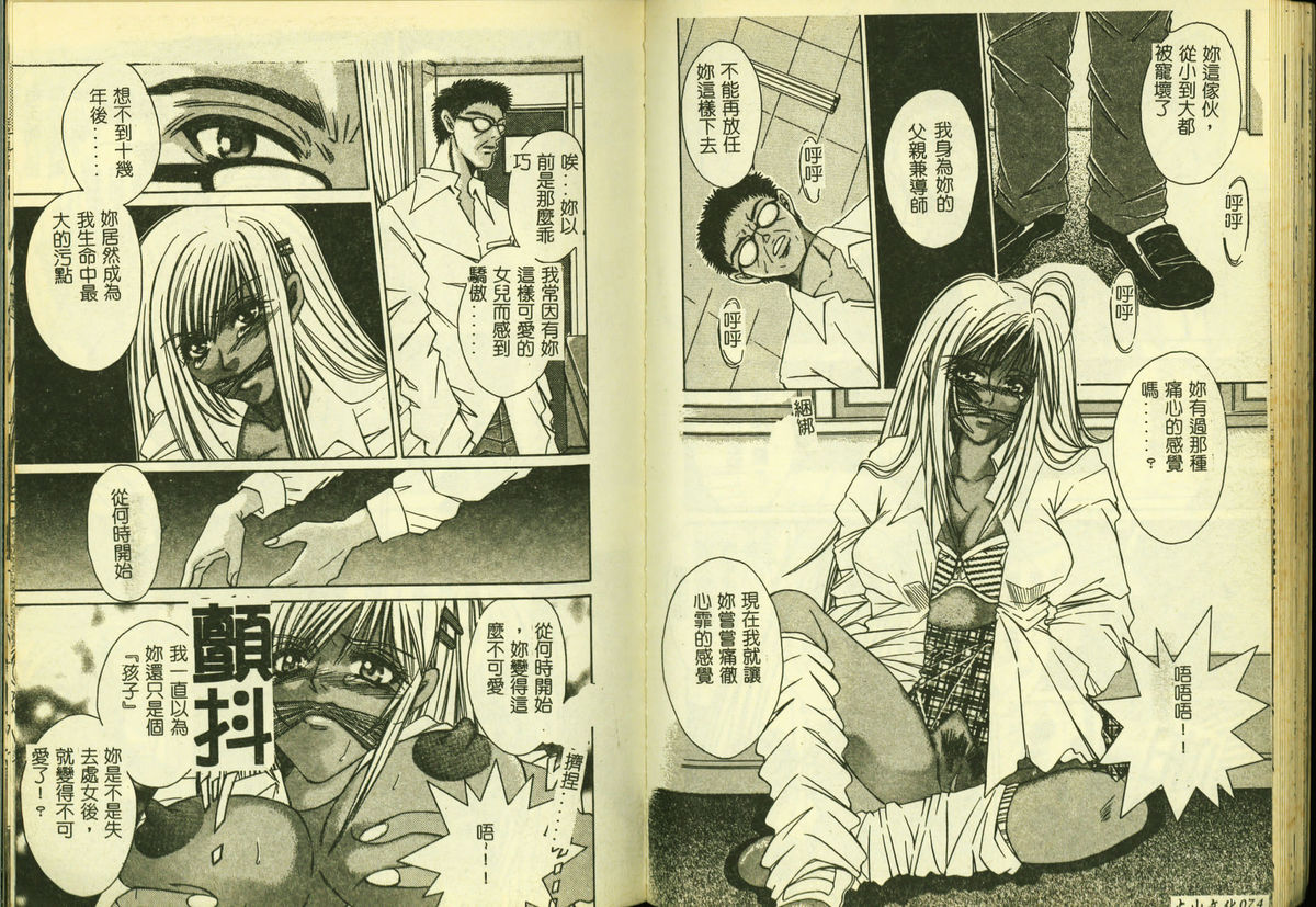 [アンソロジー] 凌辱学校 Vol.4 [中国翻訳]