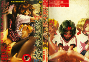 [アンソロジー] 凌辱学校 Vol.4 [中国翻訳]