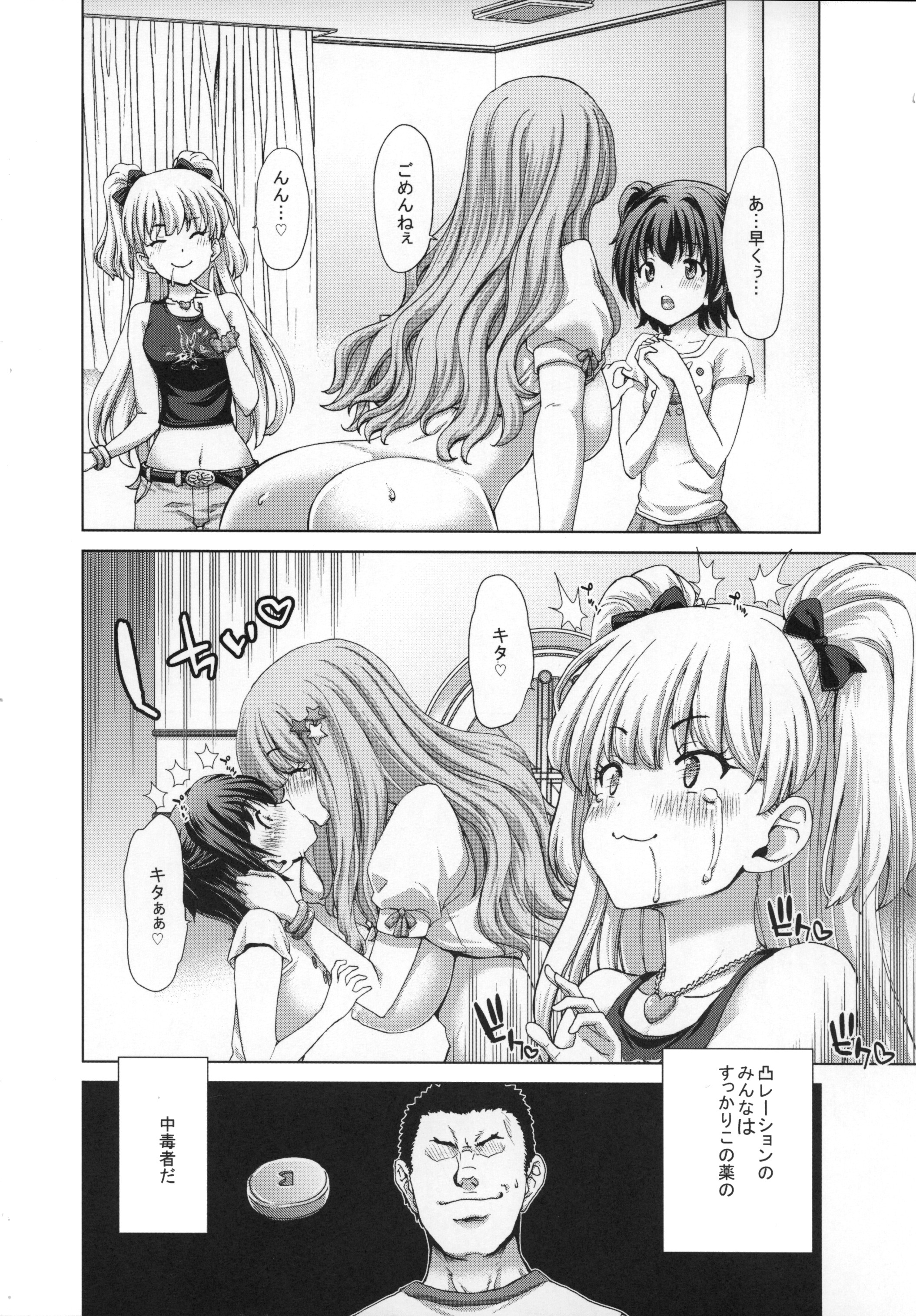 (C88) [ポリンキー広場 (堀博昭)] きらり先生のはぴはぴ授業 (アイドルマスター シンデレラガールズ)