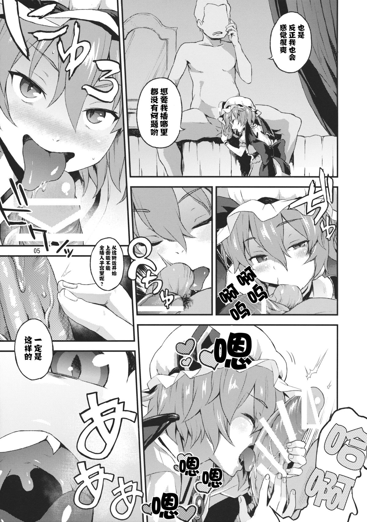 (C89) [てれびさん (中枢回路)] 子作りディープキス (東方Project) [中国翻訳]