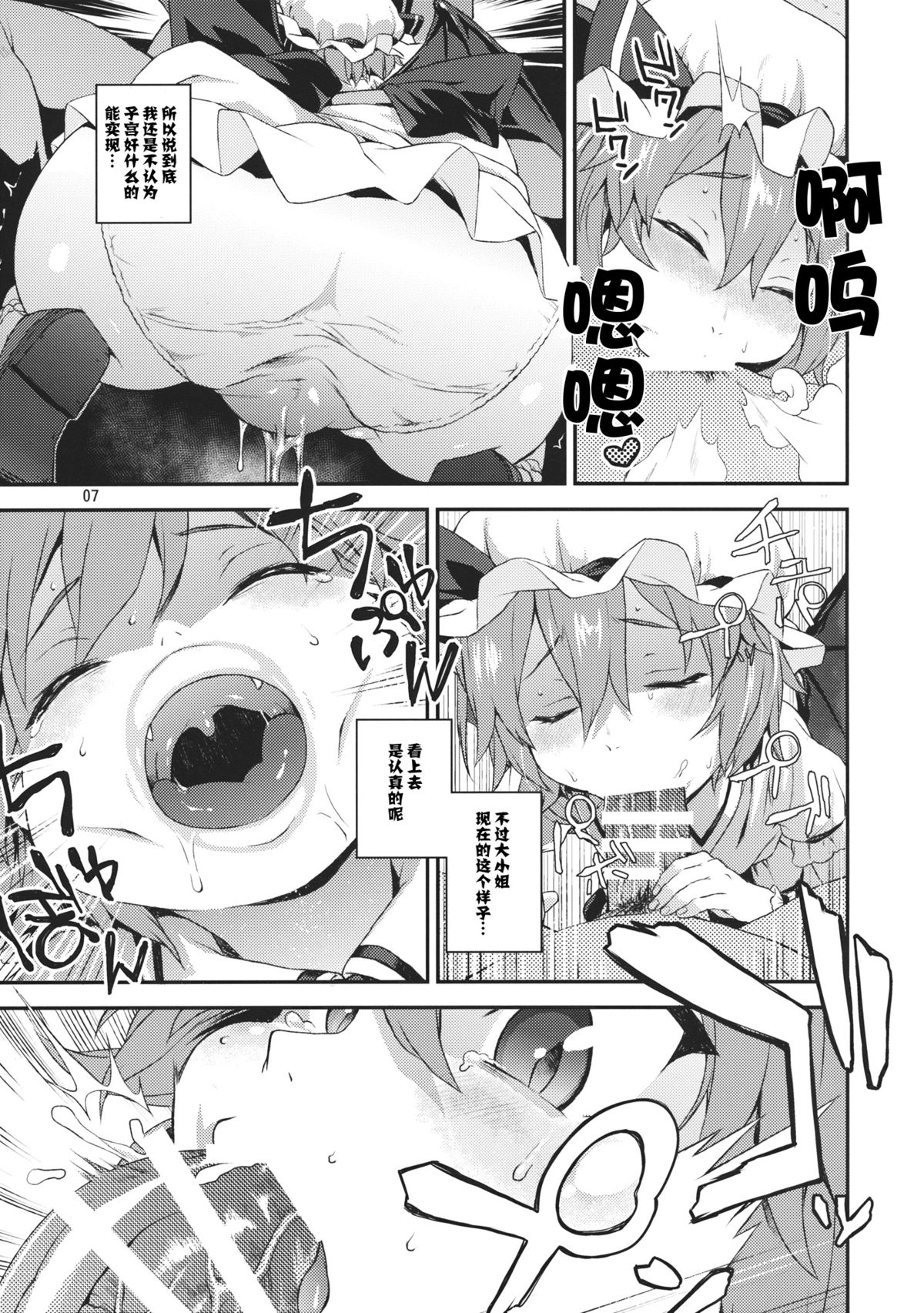 (C89) [てれびさん (中枢回路)] 子作りディープキス (東方Project) [中国翻訳]