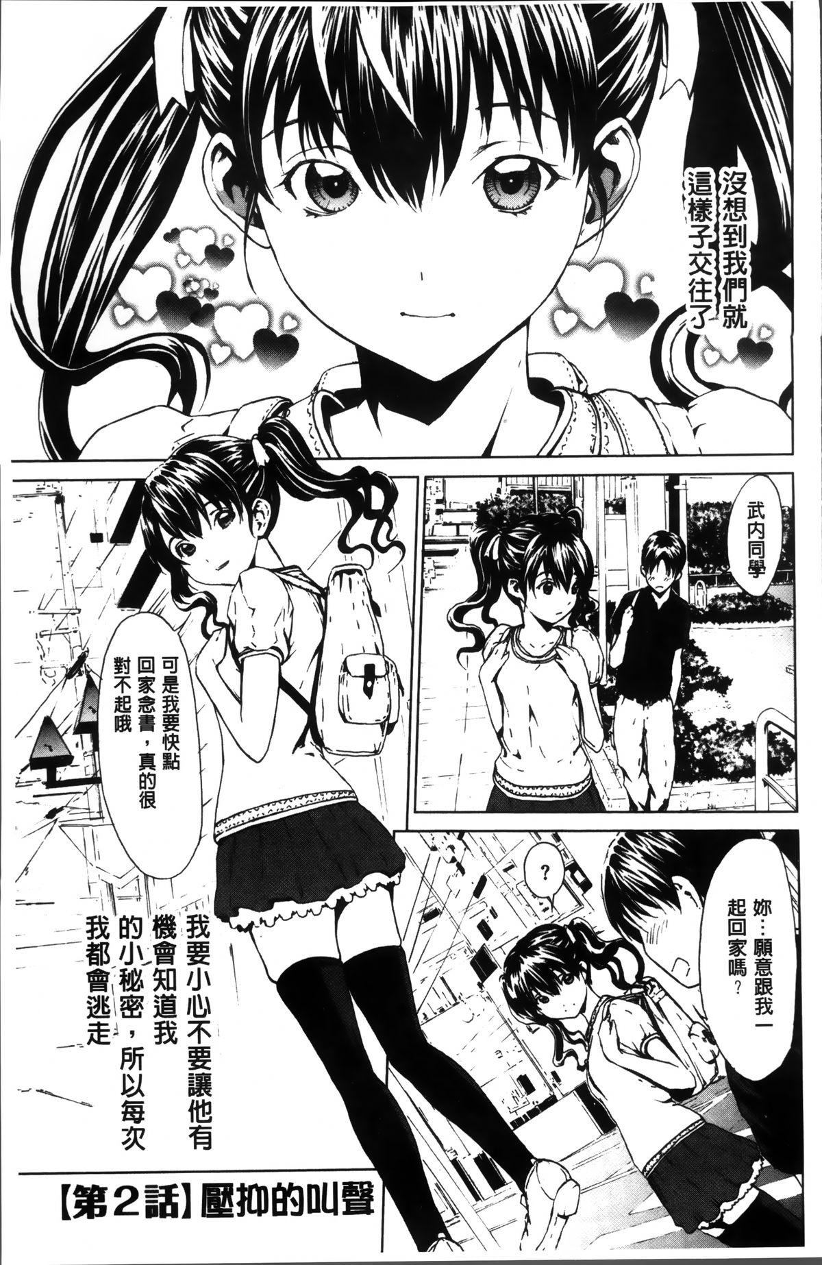 [OKAWARI] 淫乱で清純 [中国翻訳]