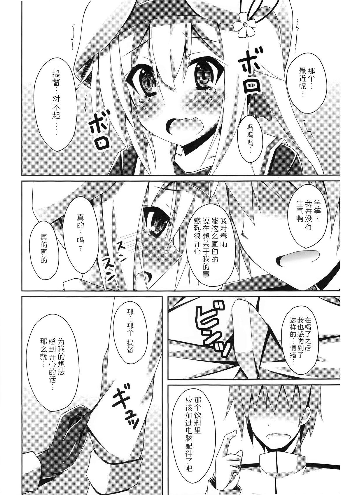 (サンクリ65) [Imitation Moon (成海優)] 春雨のHはえっちのH (艦隊これくしょん -艦これ-) [中国翻訳]