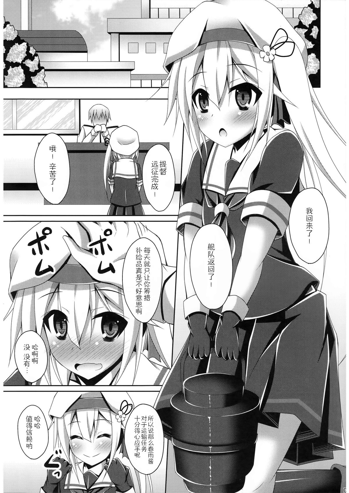 (サンクリ65) [Imitation Moon (成海優)] 春雨のHはえっちのH (艦隊これくしょん -艦これ-) [中国翻訳]