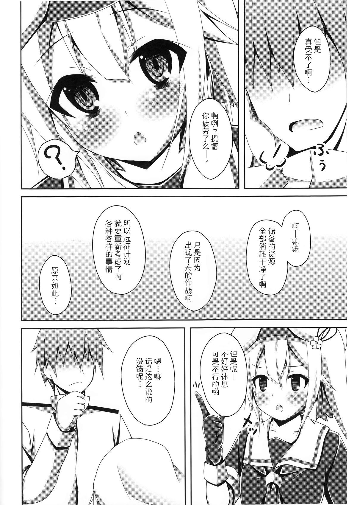 (サンクリ65) [Imitation Moon (成海優)] 春雨のHはえっちのH (艦隊これくしょん -艦これ-) [中国翻訳]