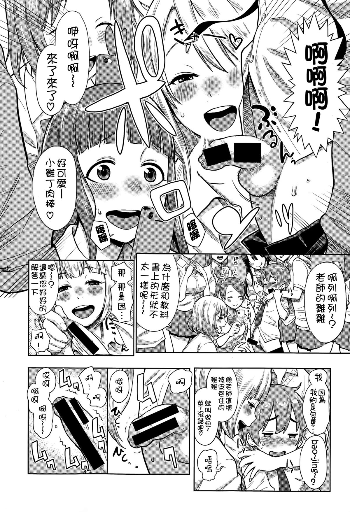 [アガタ] 三年ビッチ組～、子供先生～！(COMIC 真激 2015年11月号) [中国翻訳]