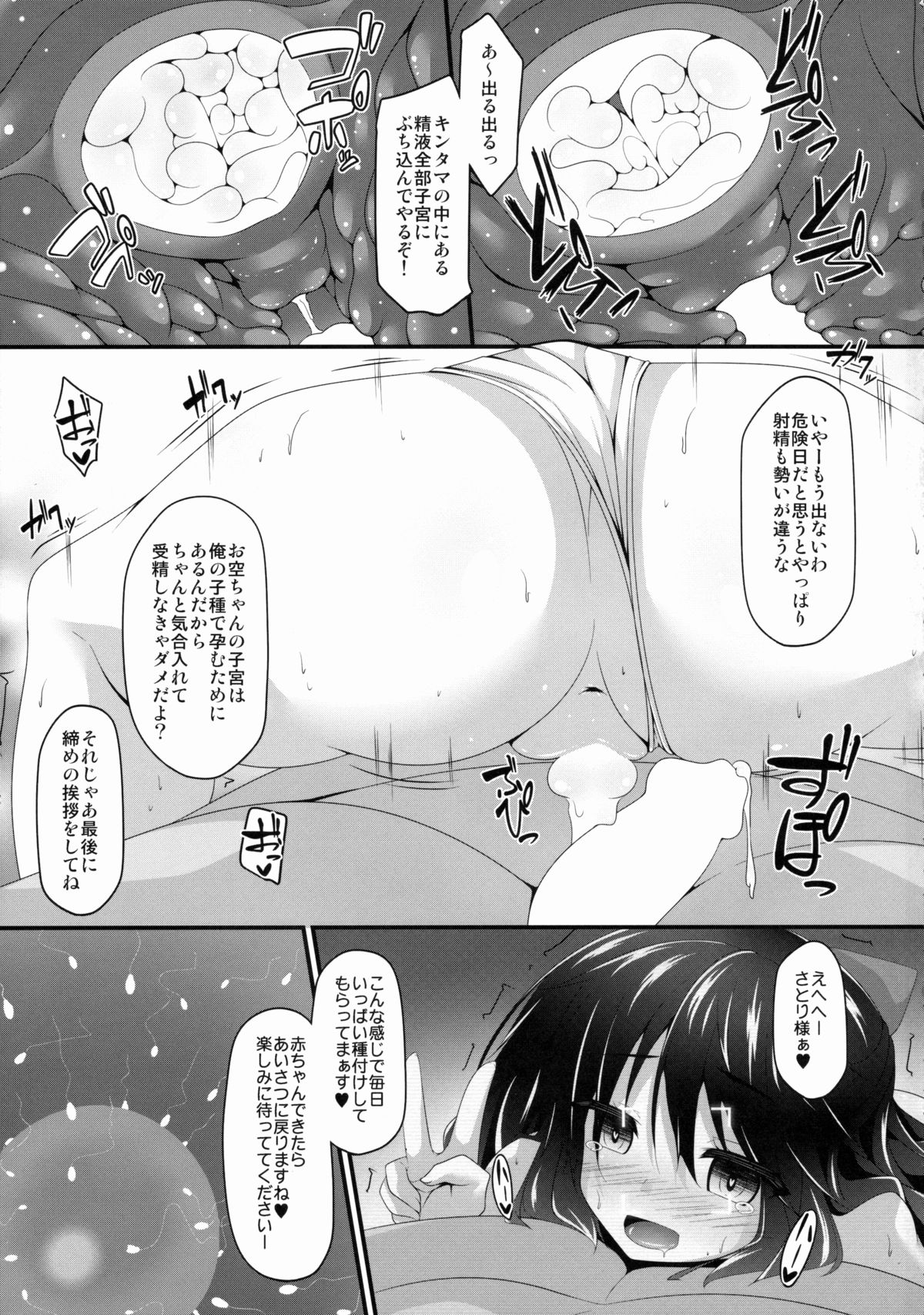 (C89) [Right away (坂井みなと)] お空ちゃんと恋人になろう。 (東方Project)