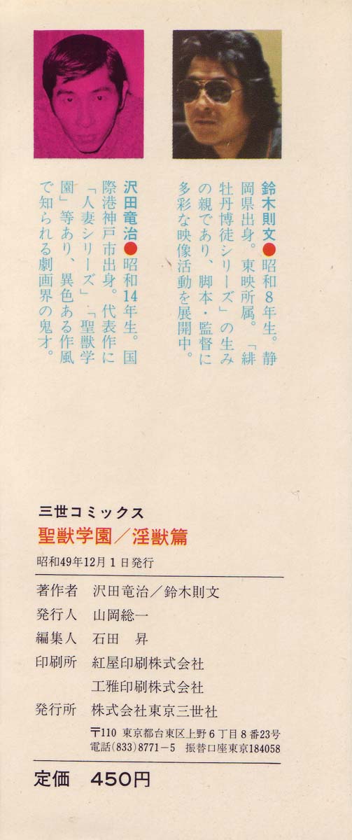 [沢田竜治] 聖獣学園 淫獣篇 [ページ欠落]