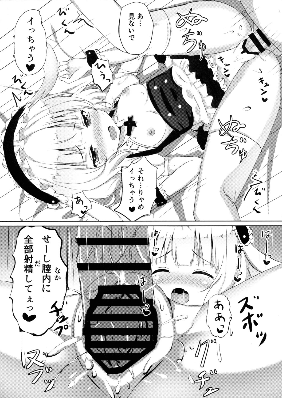 (C89) [モレリークス (モレ)] えっちなうさみみをご希望ですか？ (ご注文はうさぎですか?)