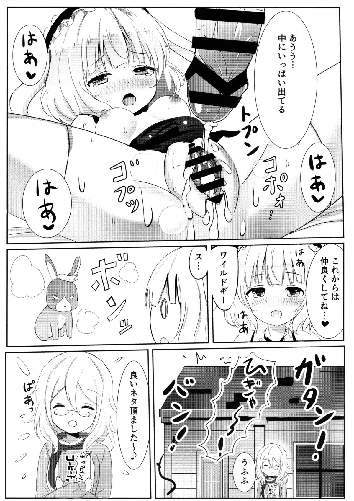 (C89) [モレリークス (モレ)] えっちなうさみみをご希望ですか？ (ご注文はうさぎですか?)