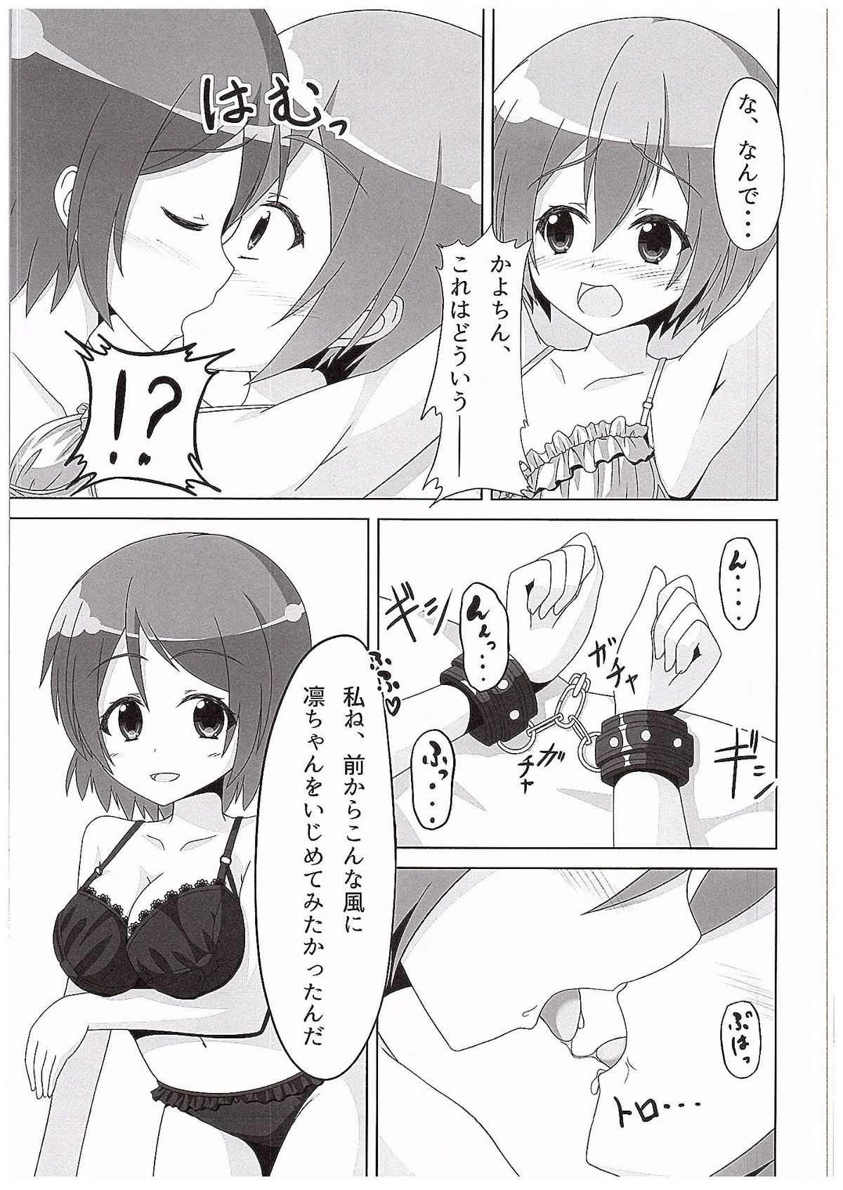 (C89) [サクラクサ (あかりん)] 凛ちゃんがかよちんににゃんにゃんさせられる本 (ラブライブ!)