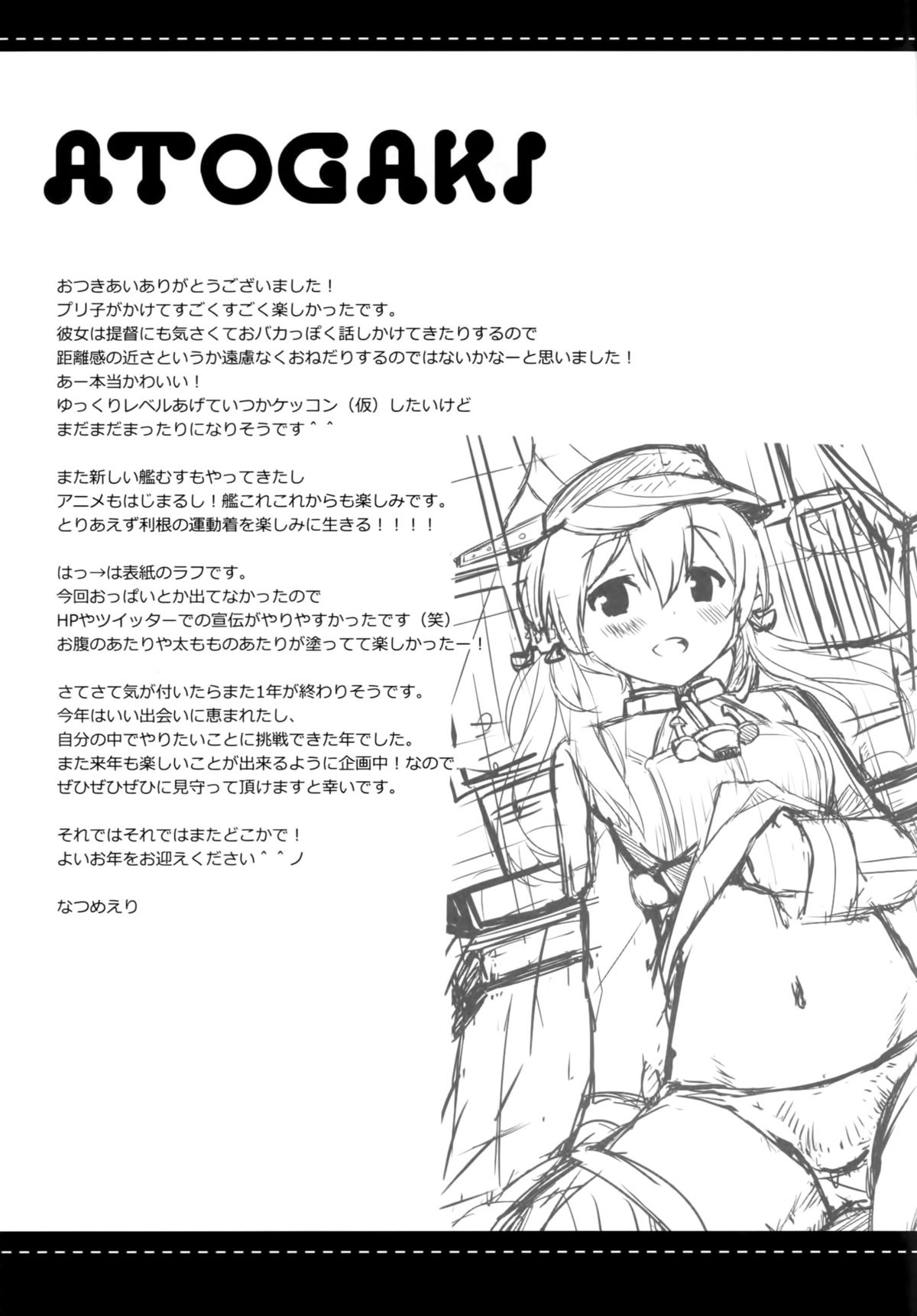 (C87) [いちごさいず (なつめえり)] アトミラールさん温かいのがイいの？ (艦隊これくしょん -艦これ-) [英訳]