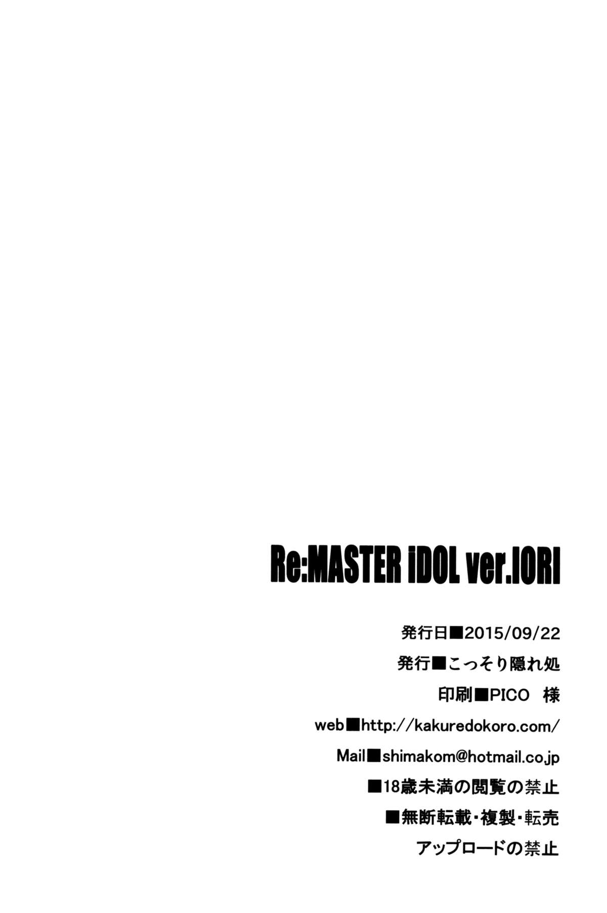 (歌姫庭園8) [こっそり隠れ処 (あいらんど)] Re:M@STER IDOL ver.IORI (アイドルマスター) [中国翻訳]