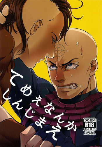 (SUPER24) [××コロリ (小虎)] てめぇなんかしんじまえ (Dark Avengers) [英訳]