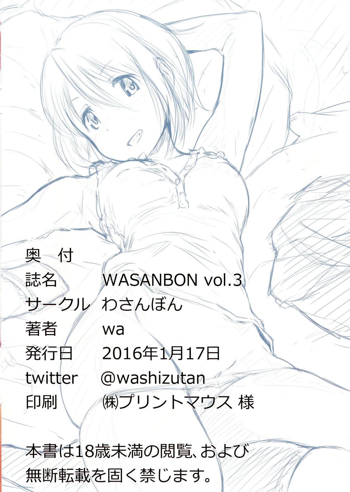 (もう何も恐くない21) [わさんぼん (WA)] WASANBON vol.3 (魔法少女まどか☆マギカ)